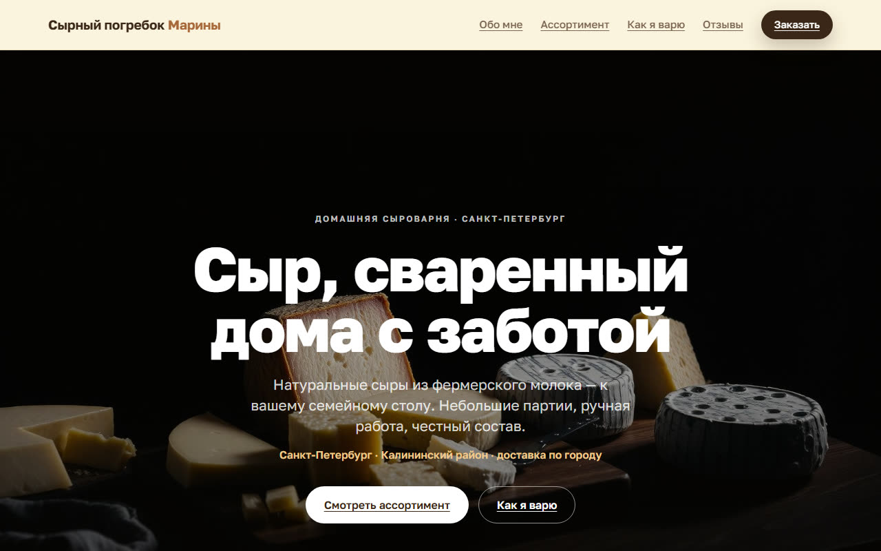 Сайт домашней сыроварни maryacreate.ru