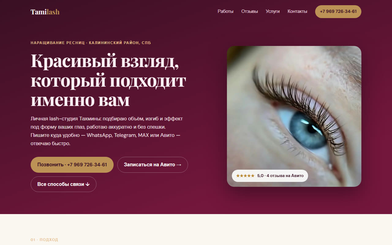 Сайт мастера по наращиванию ресниц tamilash.ru